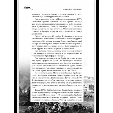 СШИ Англия и США- великие пиратские империи (12+)