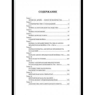 СШИ Англия и США- великие пиратские империи (12+)