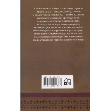 СШИ Англия и США- великие пиратские империи (12+)