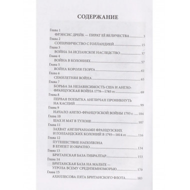 СШИ Англия и США- великие пиратские империи (12+)