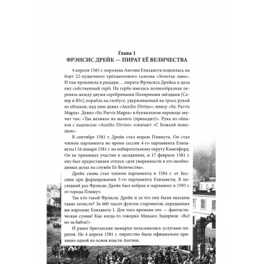 СШИ Англия и США- великие пиратские империи (12+)