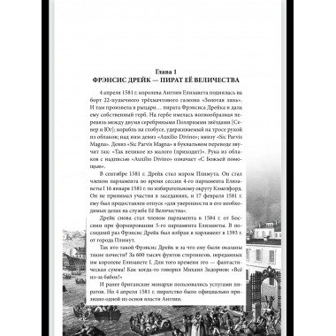 СШИ Англия и США- великие пиратские империи (12+)