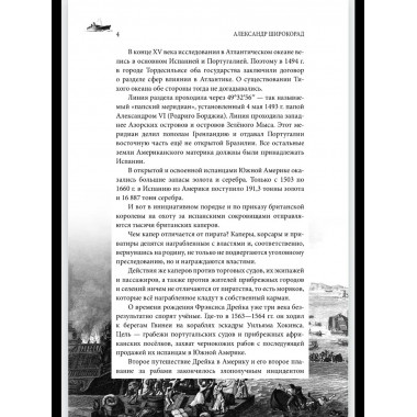 СШИ Англия и США- великие пиратские империи (12+)