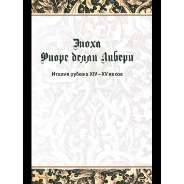 Цветок битвы (12+)