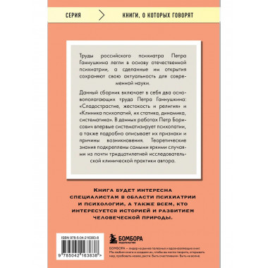 Сладострастие, жестокость и религия.