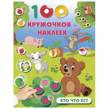 Кто что ест.