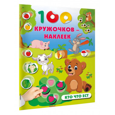 Кто что ест.