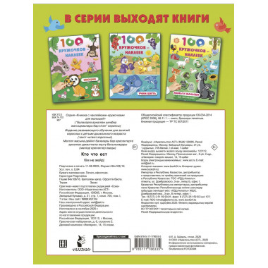 Кто что ест.