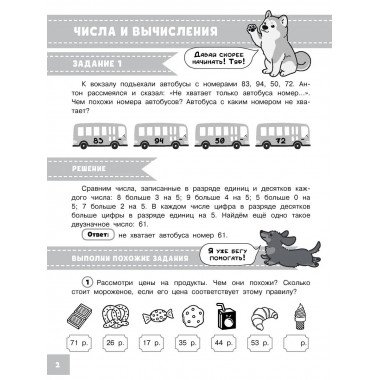 Олимпиадные задачи по математике. 2 класс.