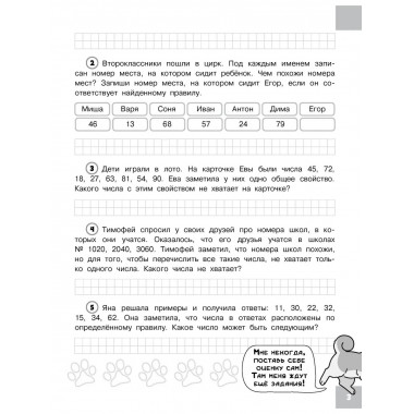 Олимпиадные задачи по математике. 2 класс.