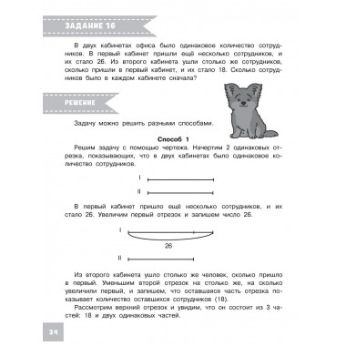 Олимпиадные задачи по математике. 2 класс.