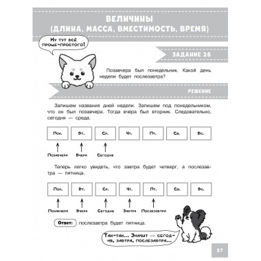 Олимпиадные задачи по математике. 2 класс.