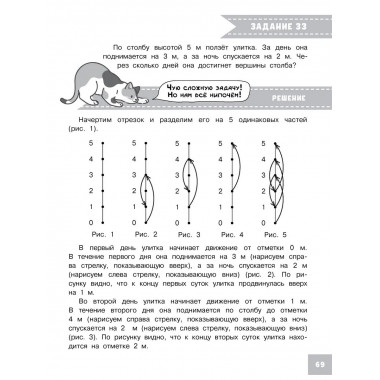 Олимпиадные задачи по математике. 2 класс.