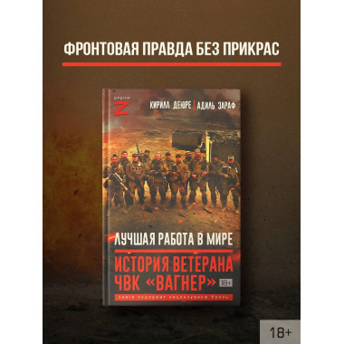 Лучшая работа в мире: история ветерана ЧВК «Вагнер».