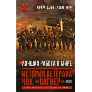 Лучшая работа в мире: история ветерана ЧВК «Вагнер».