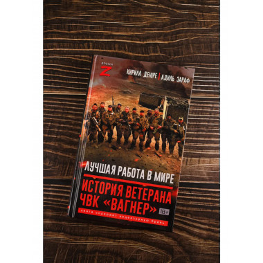 Лучшая работа в мире: история ветерана ЧВК «Вагнер».