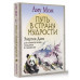 Путь в Страну Мудрости. Энергии Дзен для самоисцеления, сози
