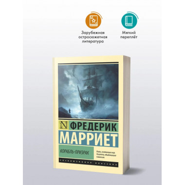 Корабль-призрак.