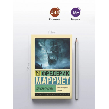 Корабль-призрак.
