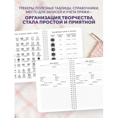 Мое ВЯЗАНИЕ. Удобный планер (луна).