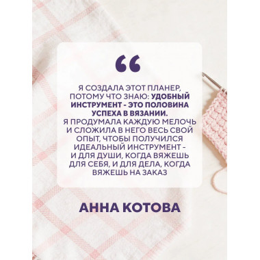 Мое ВЯЗАНИЕ. Удобный планер (луна).