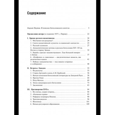 Пути русского богословия