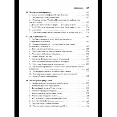 Пути русского богословия