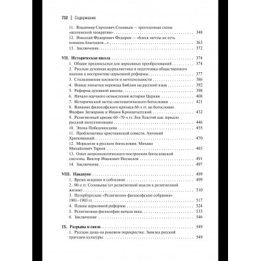 Пути русского богословия