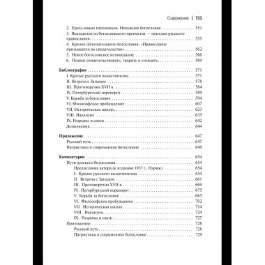 Пути русского богословия