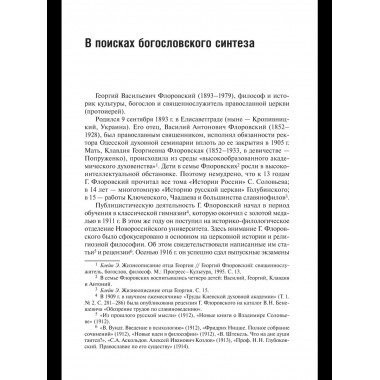 Пути русского богословия