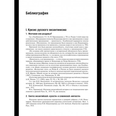 Пути русского богословия