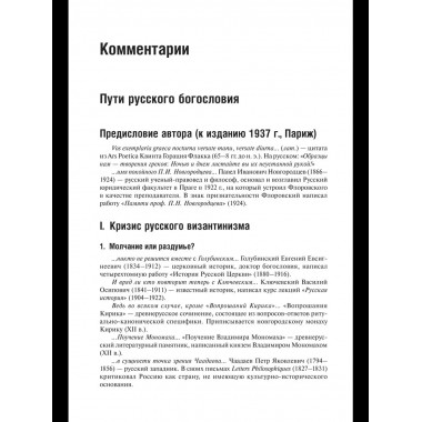 Пути русского богословия