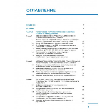 Арктика и Дальний Восток: на пути к устойчивому развитию