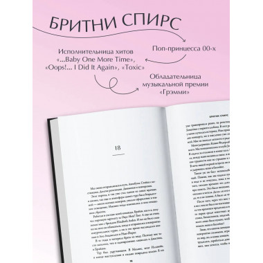 Бритни Спирс: The Woman in Me.. Комплект: книга и закладка.