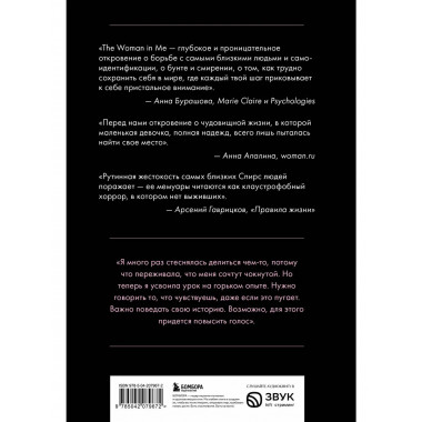 Бритни Спирс: The Woman in Me.. Комплект: книга и закладка.