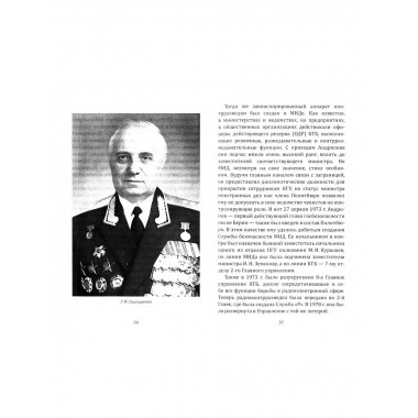 Контрразведка начинает и выигрывает.