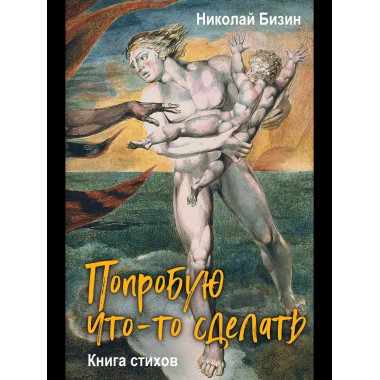 Попробую что-то сделать. Книга стихов