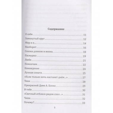 Я напишу письмо ангелам. Книга стихов