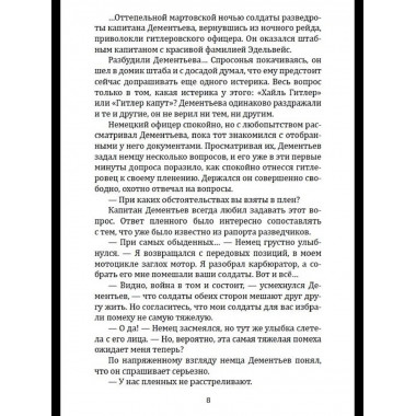 Я 11-17. Ответная операция
