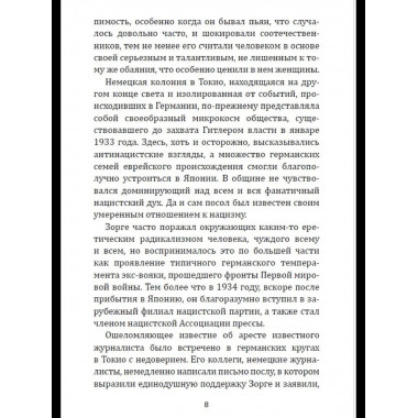 Рихард Зорге. Британское расследование