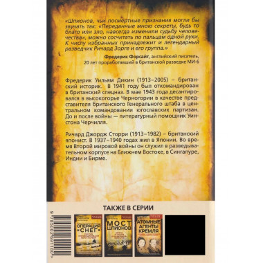 Рихард Зорге. Британское расследование