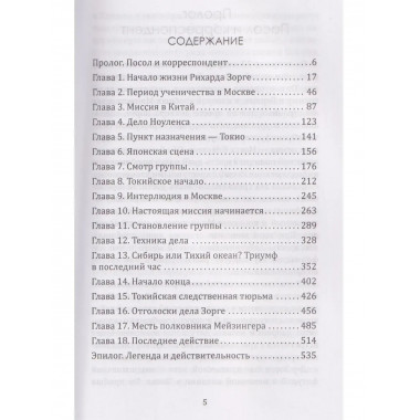 Рихард Зорге. Британское расследование