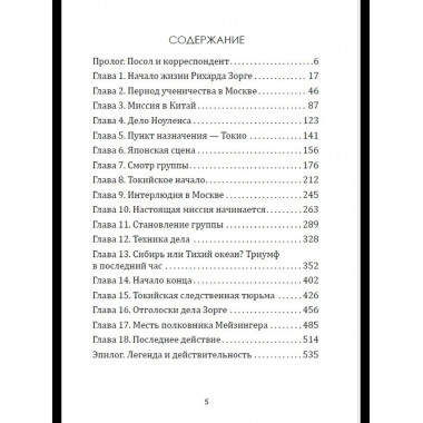 Рихард Зорге. Британское расследование