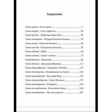 Записки десантника