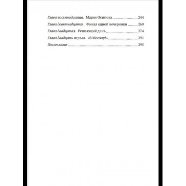 Записки десантника