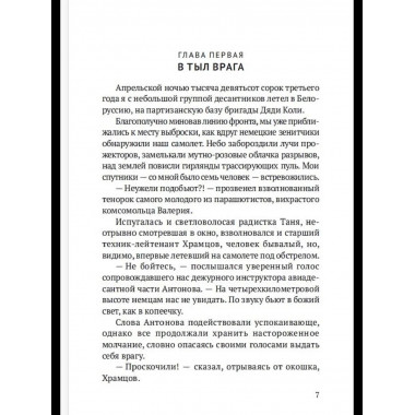 Записки десантника