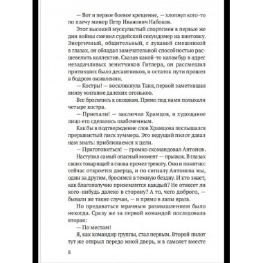 Записки десантника