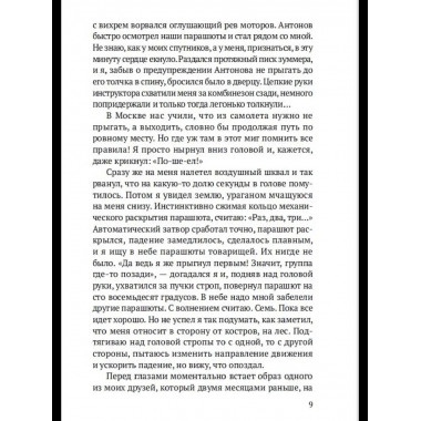 Записки десантника