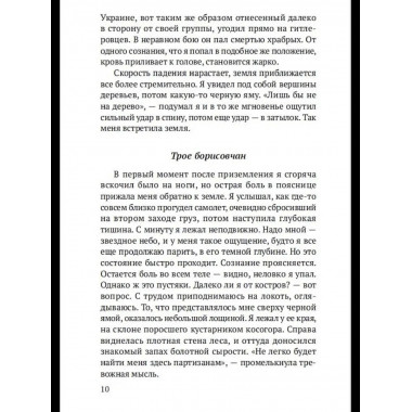 Записки десантника