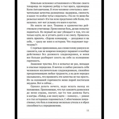 Записки десантника